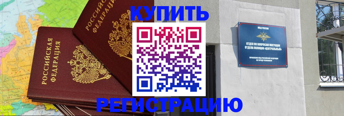 прописка законно в Балабаново