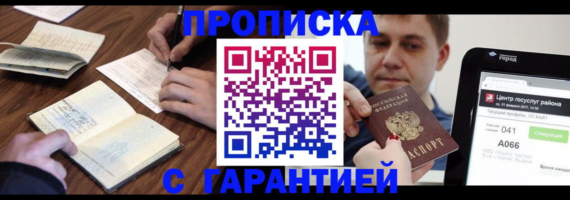 прописка для школы в Балабаново