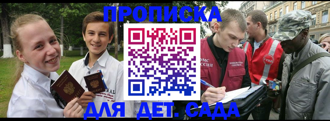 прописка 2025 в Балабаново